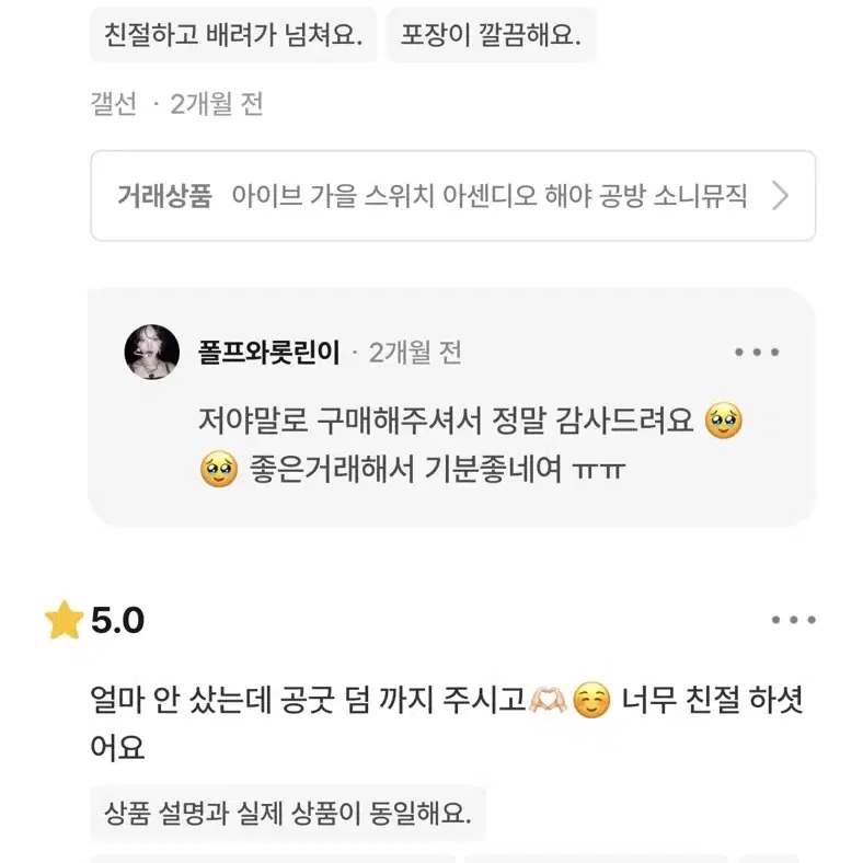 번개장터 후기모음집