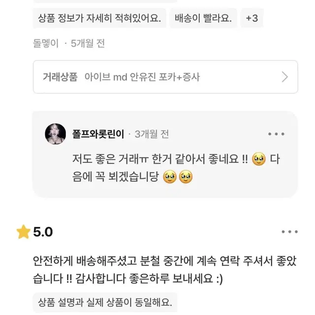 번개장터 후기모음집