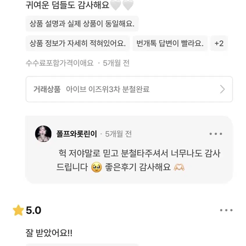 번개장터 후기모음집