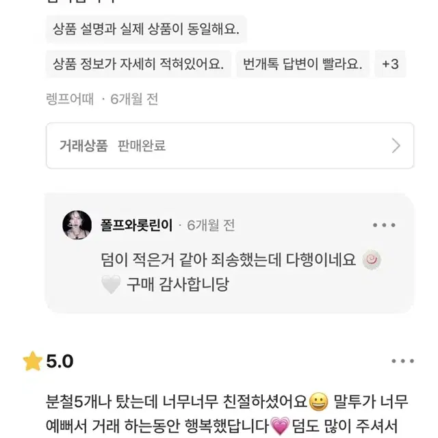 번개장터 후기모음집