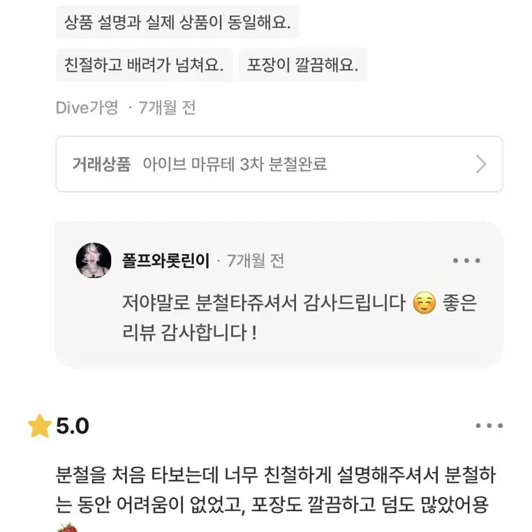 번개장터 후기모음집