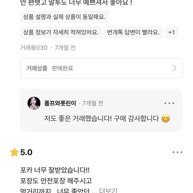 번개장터 후기모음집