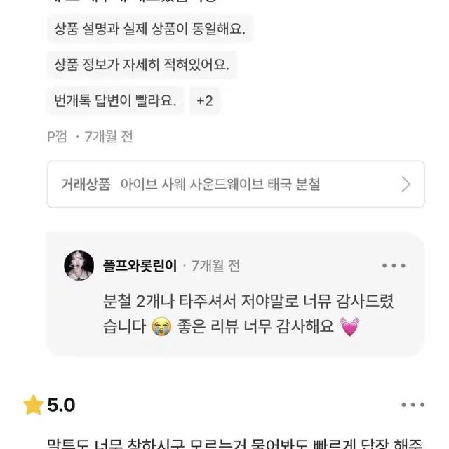 번개장터 후기모음집