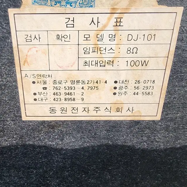 인켈 DJ-101 스피커