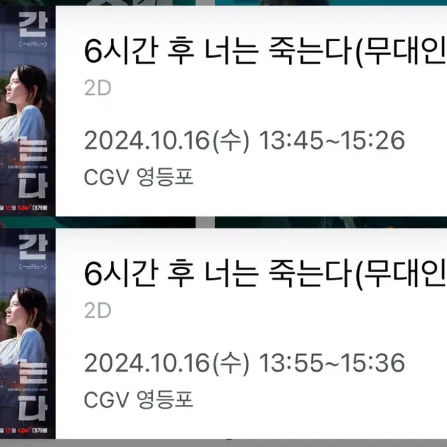 엔시티 재현 6시간 후 너는 죽는다 CGV 영등포 무대인사 무인 16일