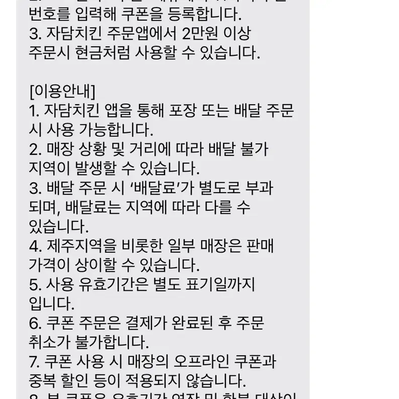 자담치킨 2만원권