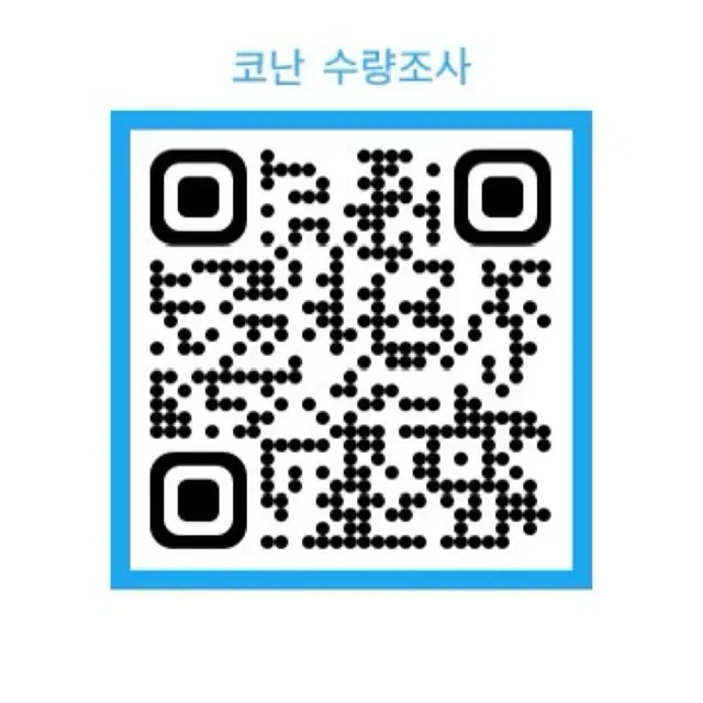 명탐정코난 경찰학교 수량조사