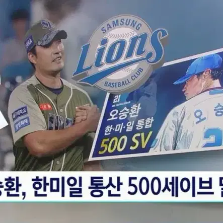 삼성라이온즈 끝판대장 오승환 500세이브 기념구 (미개봉)