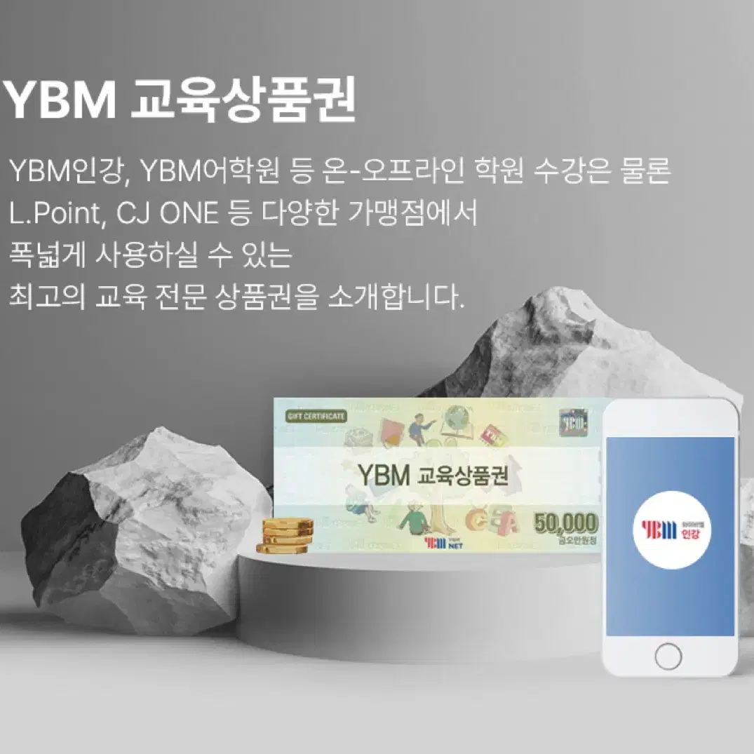 YBM 교육상품권 매입