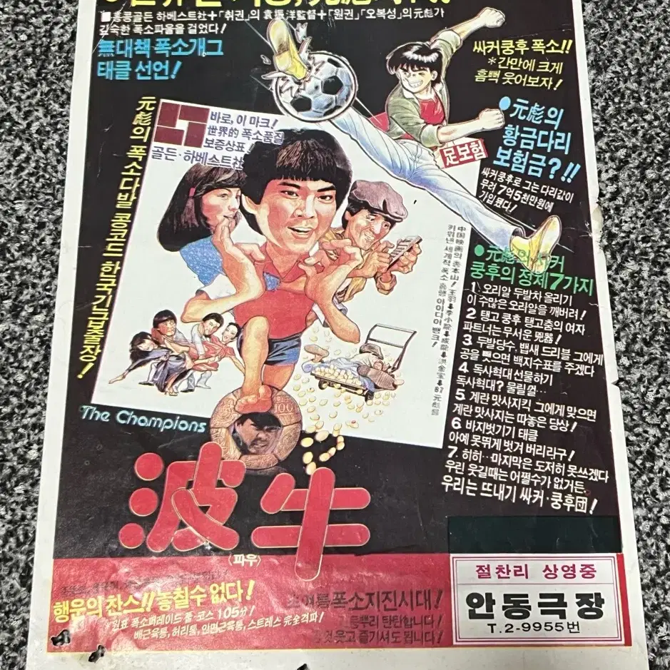 영화 파우(1987) 전단지