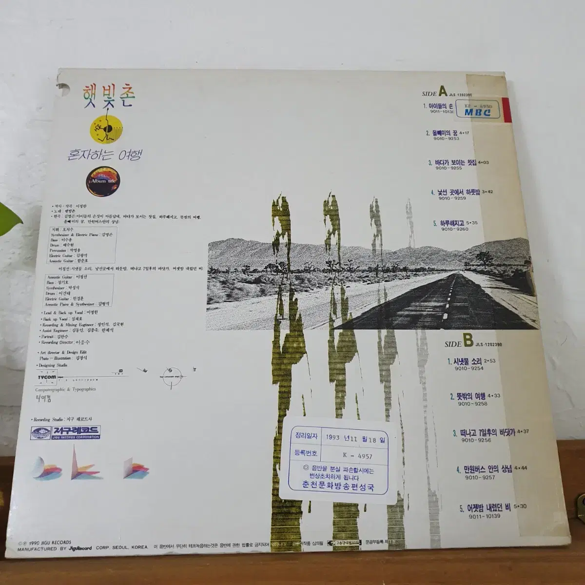 햇빛촌2집 LP  초반  1990    귀한음반