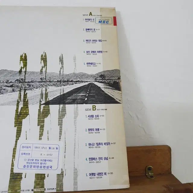 햇빛촌2집 LP  초반  1990    귀한음반