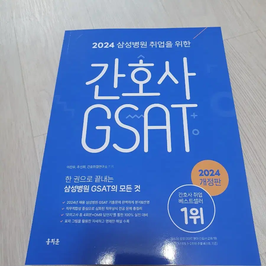 24년 개정) 홍지문 GSAT 파랑이 판매