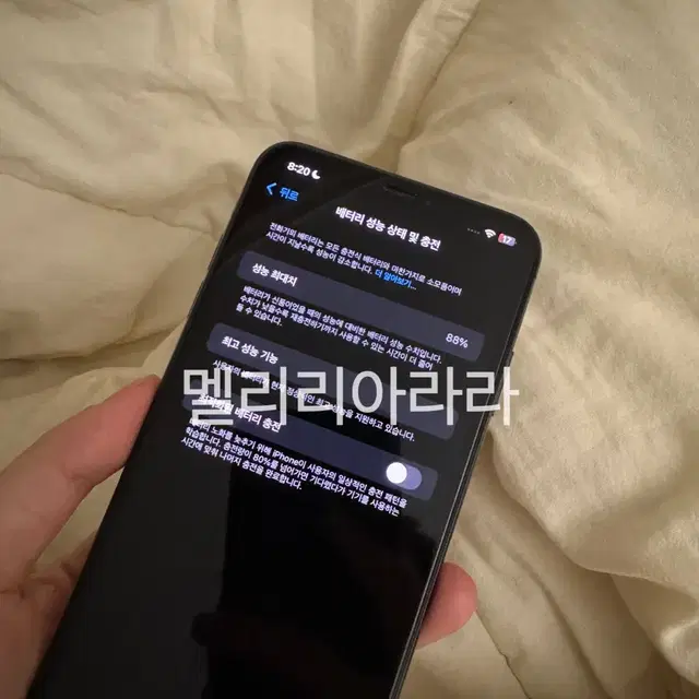 아이폰 xs max 512 배터리 88%