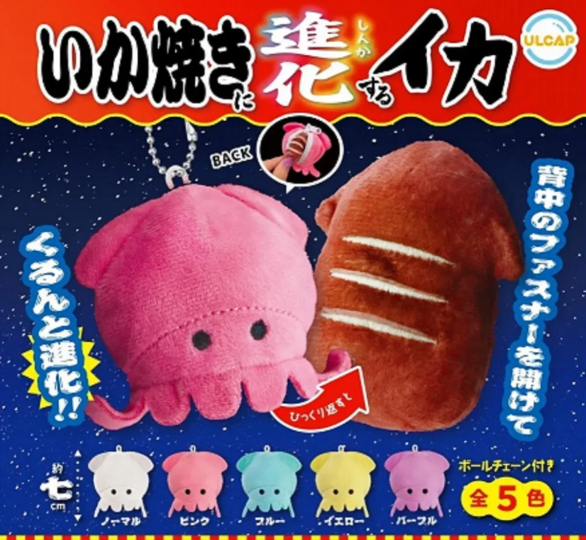 Japanese gacha keyring evolves into grilled squid