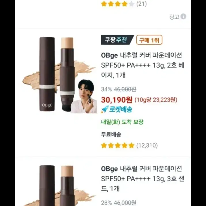 오브제 파운데이션 2호