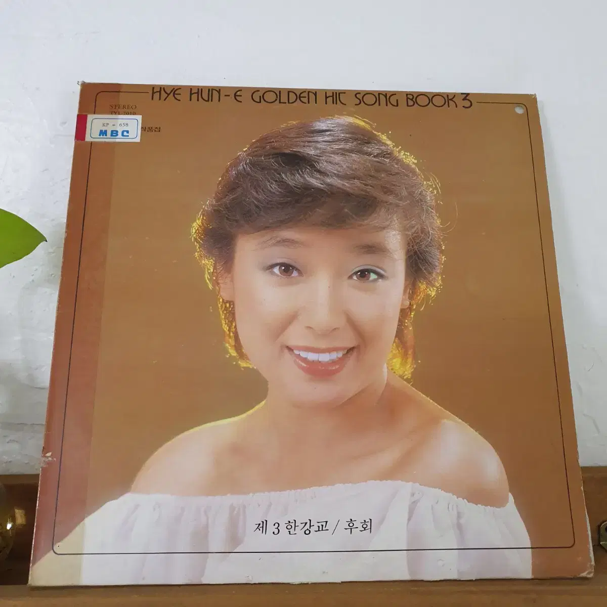 혜은이 골든히트송모음3집 LP  1981  제3한강교