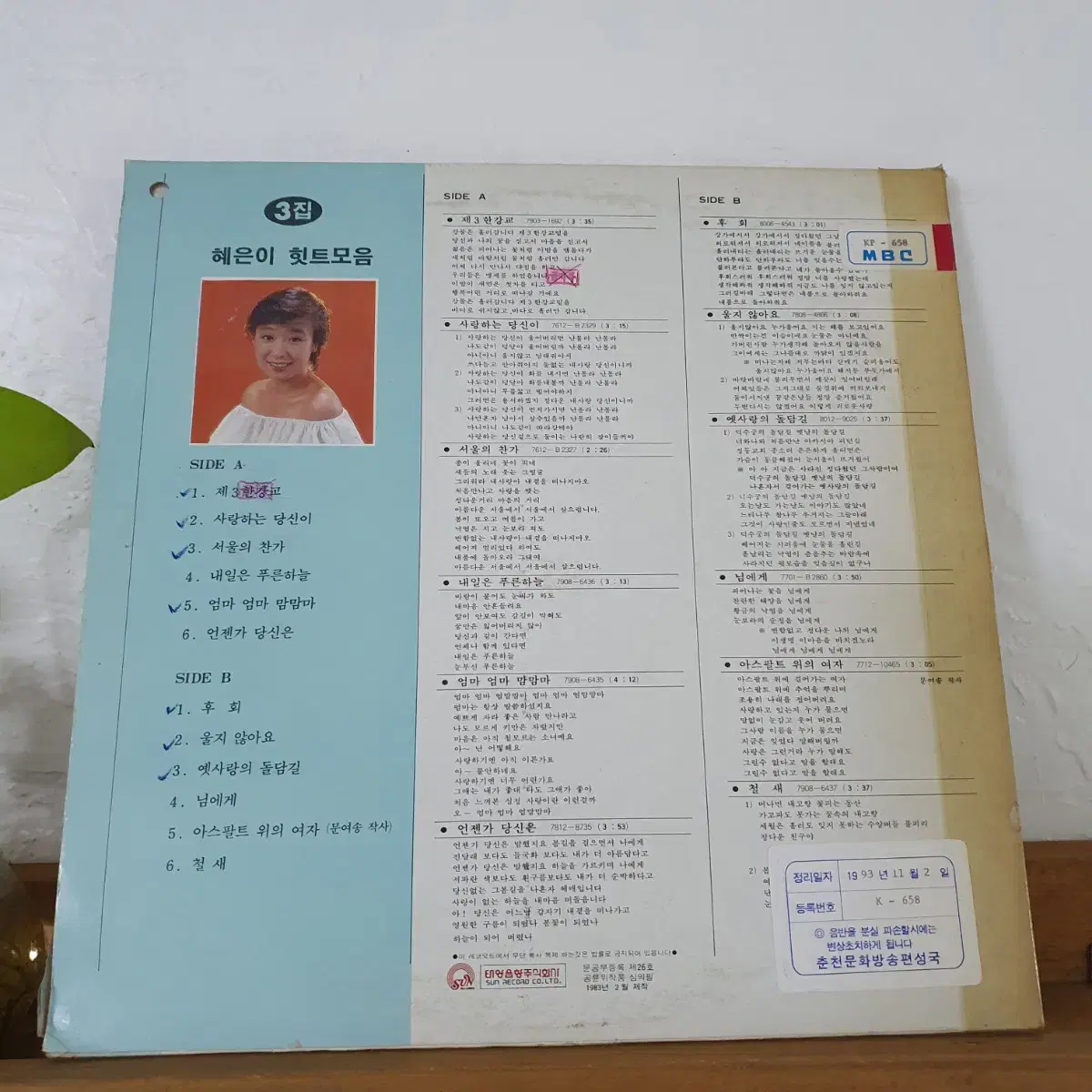 혜은이 골든히트송모음3집 LP  1981  제3한강교