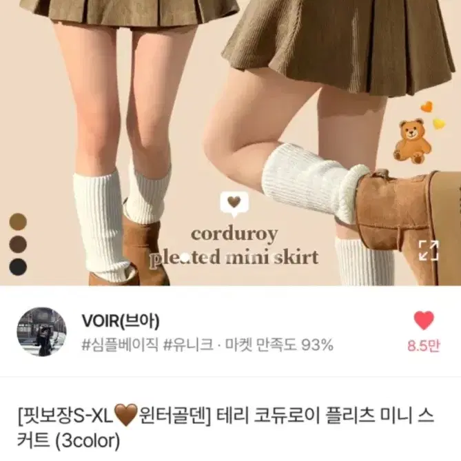 한번입은 에이블리 치마 골덴 스커트