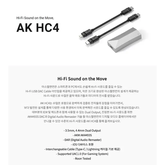 아스텔앤컨 ak hc4