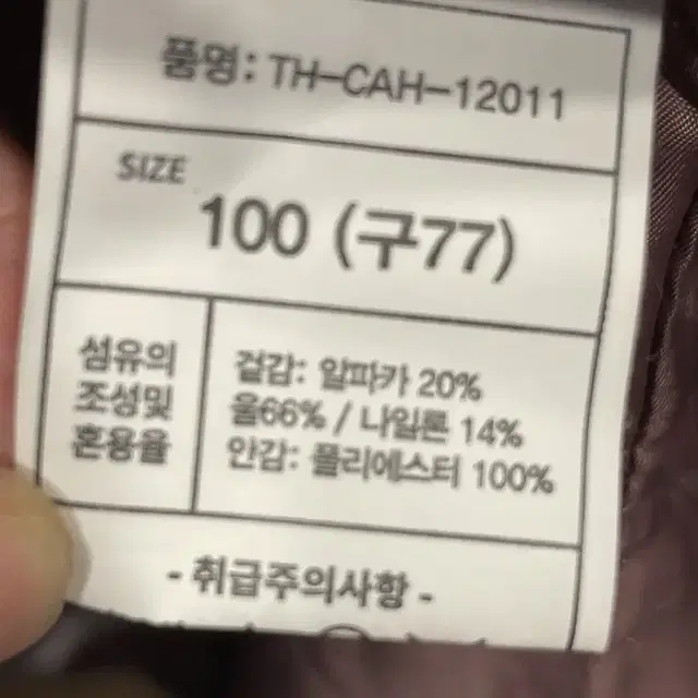 새옷 77 (100) 알파카 롱코트 가오리 루즈핏 도톰 홈쇼핑