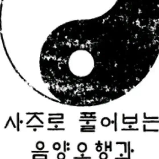 사주팔자, 운세, 궁합, 재물운 풀어드립니다(후불제)