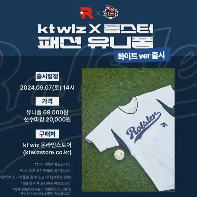 [2XL] kt wiz X 롤스터 패션유니폼 새상품