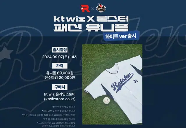 [2XL] kt wiz X 롤스터 패션유니폼 새상품