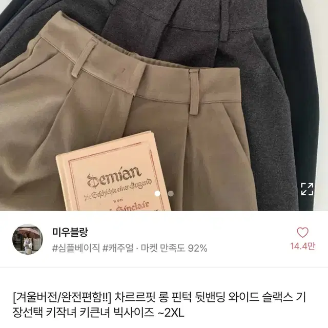 에이블리 겨울 핀턱 와이드 뒷밴딩 슬랙스