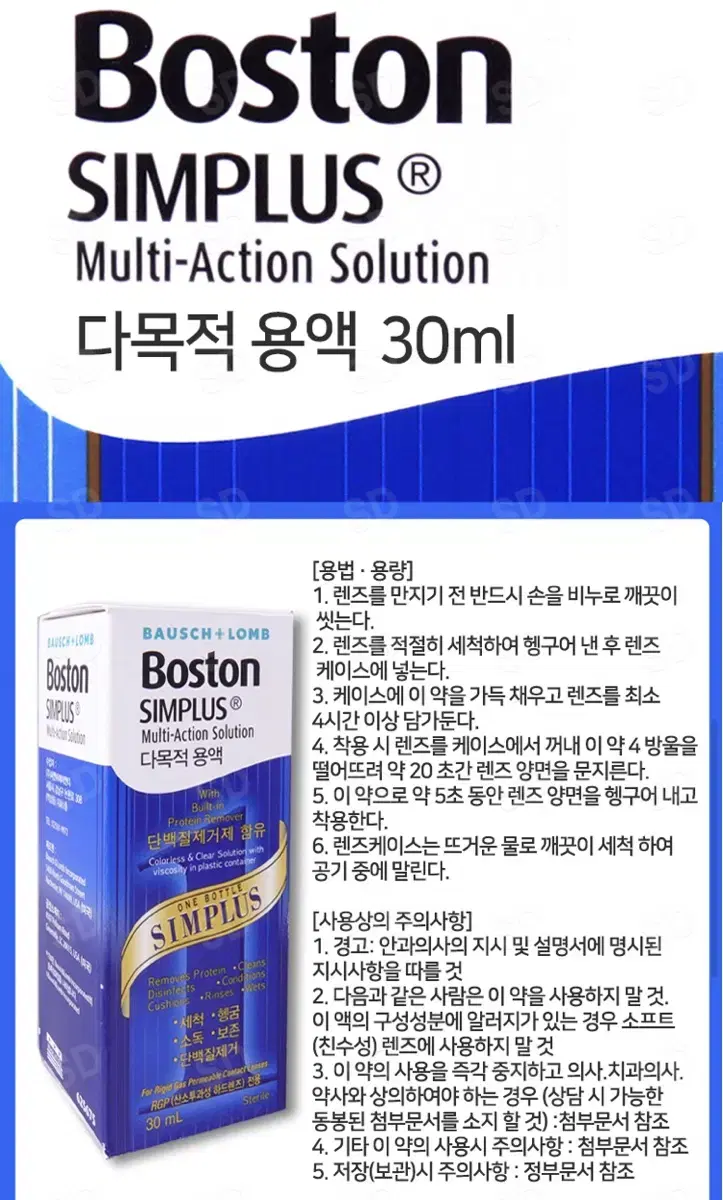 보스톤 심플러스 다목적용액 30ml (새상품) 6개