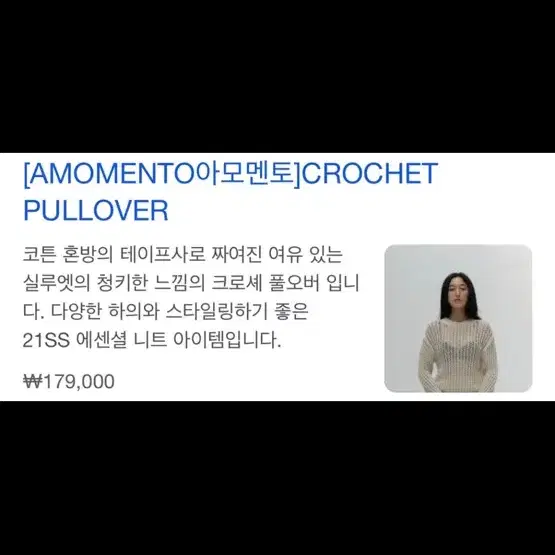 아모멘토 크로쉐 니트 그린