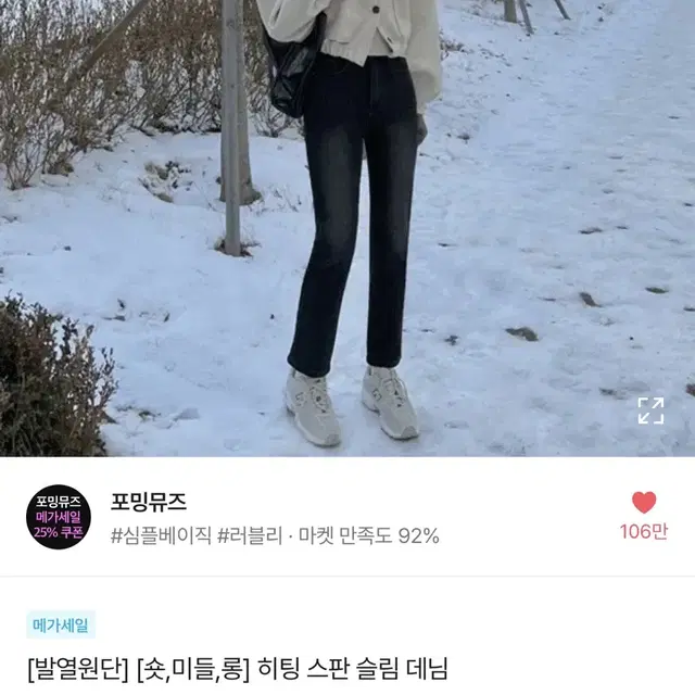 에이블리 히팅 스판 슬림 데님