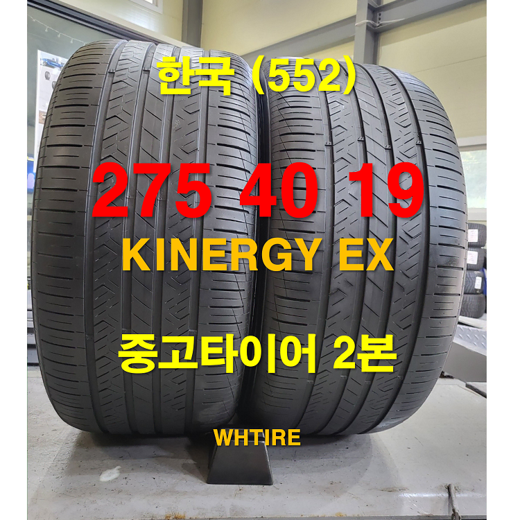 한국타이어 275 40 19 키너지 EX 중고타이어 2본 (552)