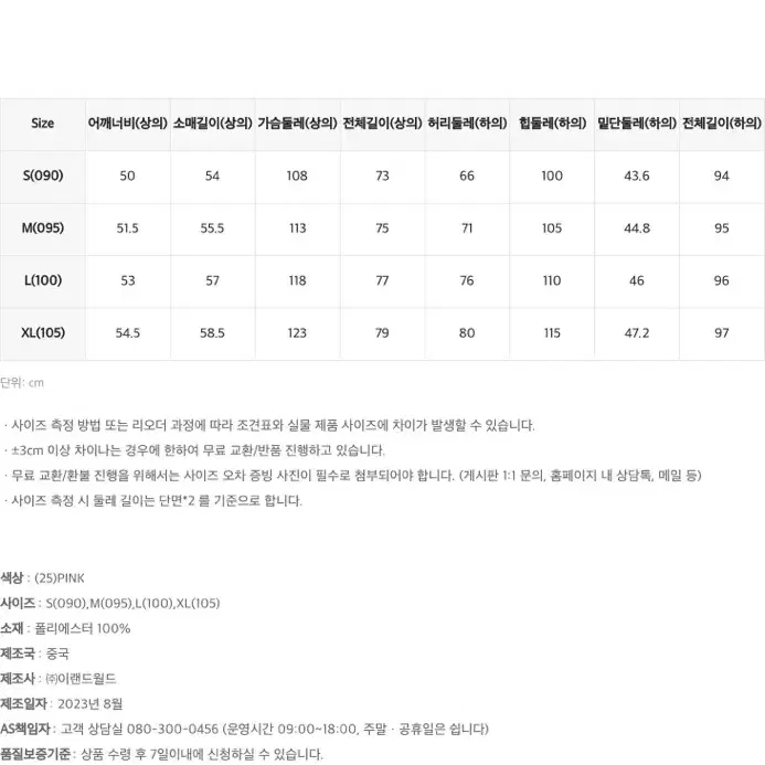 새옷)스파오 산리오 마이멜로디 수면잠옷(S-xl)