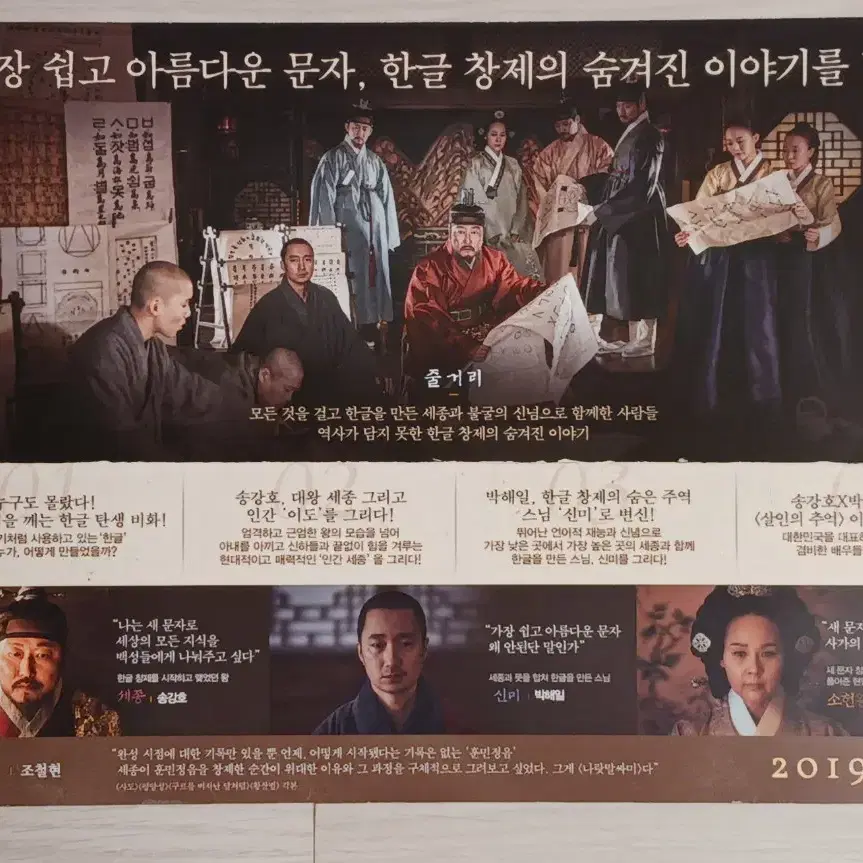 송강호 박해일 전미선 나랏말싸미(2019년)전단지