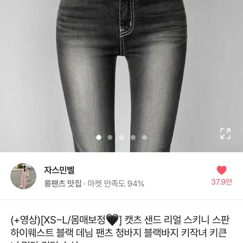 급전) 에이블리 자스민벨 청바지 하이웨스트 스키니진