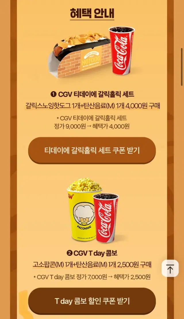 cgv 티데이 콤보,갈릭세트 할인쿠폰 택1