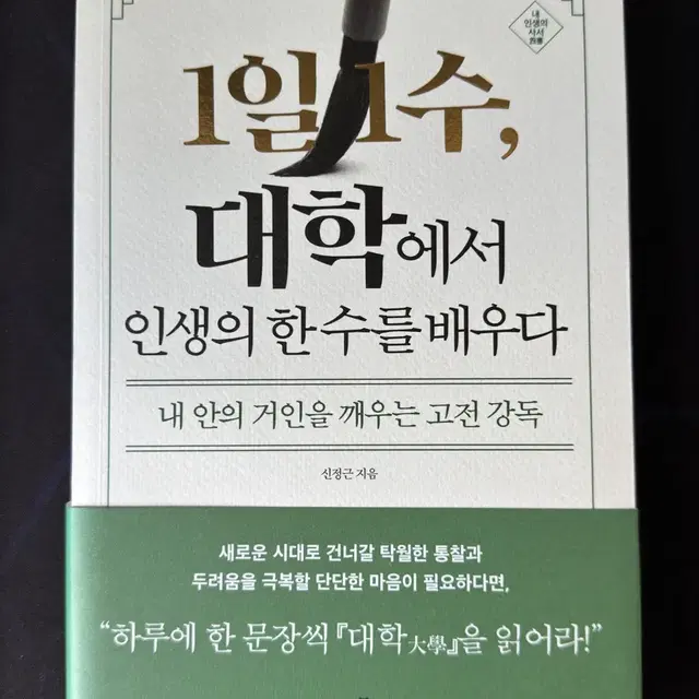 <1일1수, 대학에서 인생의한 수를 배우다>