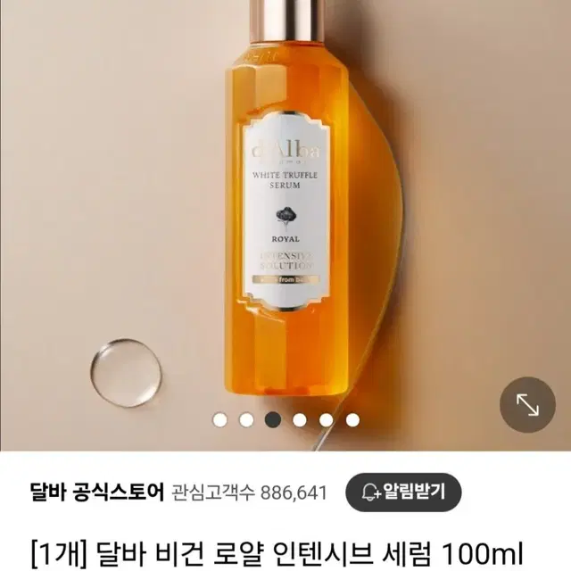 [미개봉]달바 화이트 트러플 로얄 인텐시브 세럼 100ml