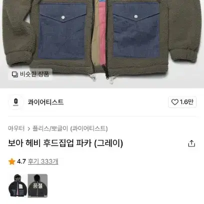 무신사 콰이어티스트 뽀글이 후드