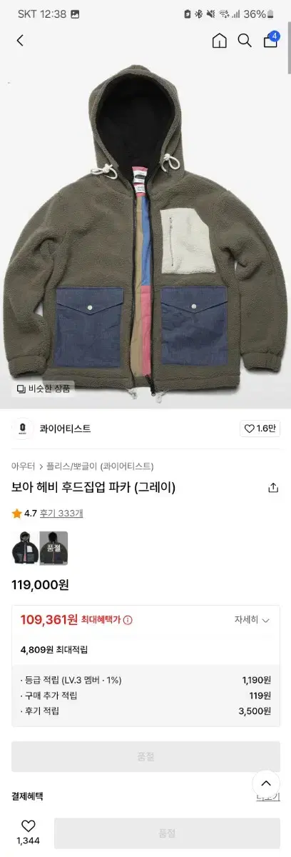 무신사 콰이어티스트 뽀글이 후드