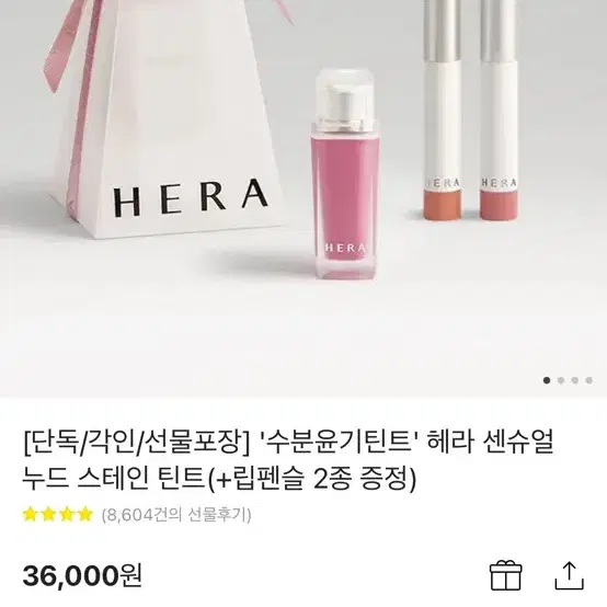 헤라 틴트