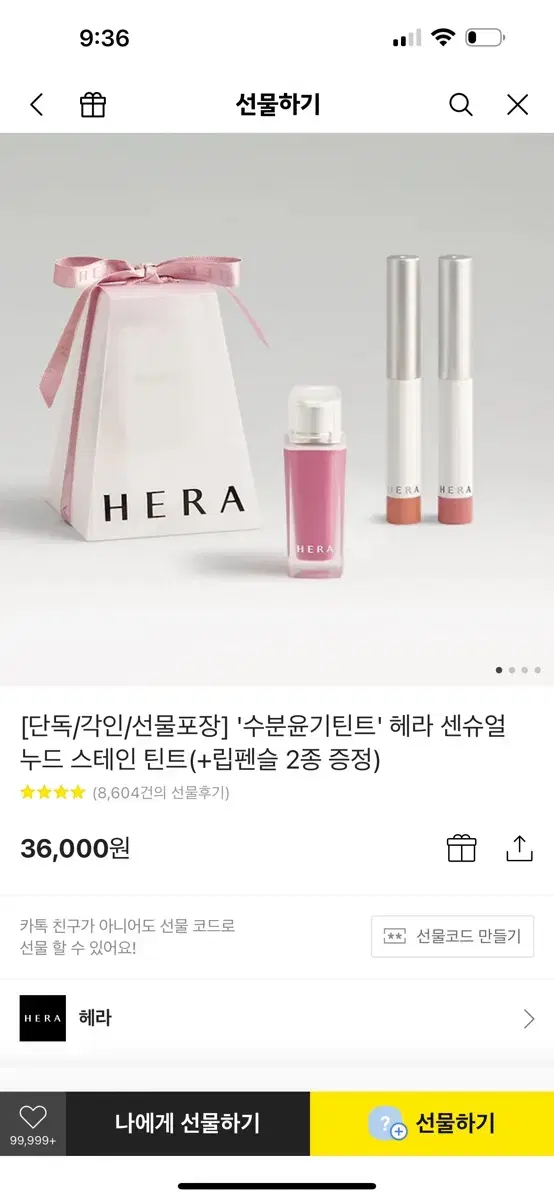 헤라 틴트