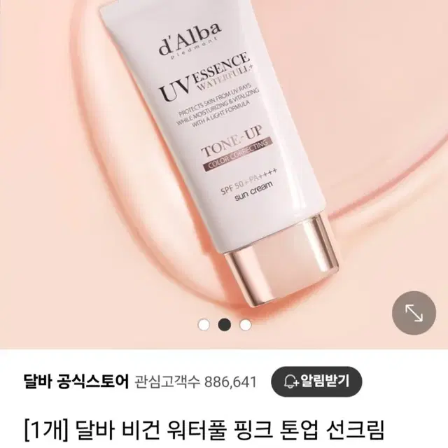 [미개봉]달바 워터풀 핑크 톤업 선크림 50ml