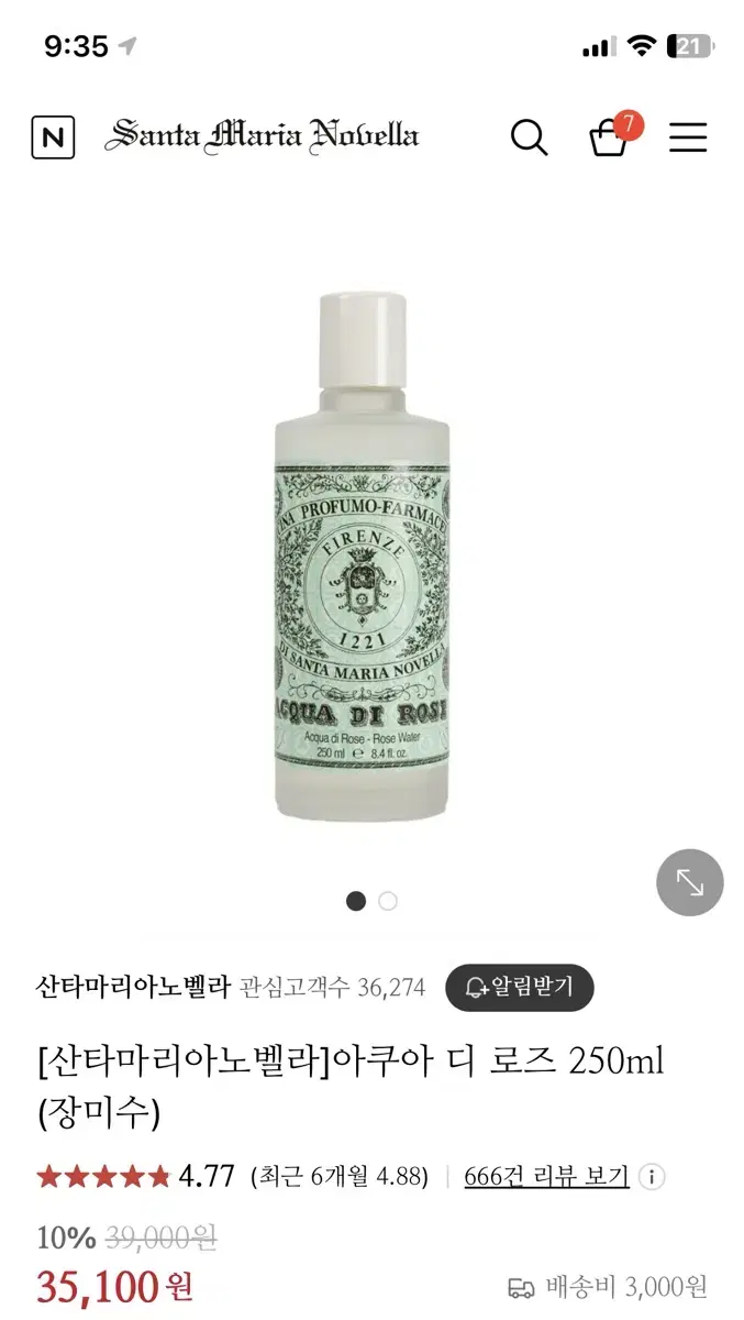 새상품)산타마리아 노벨라 아쿠아디로즈 250ml