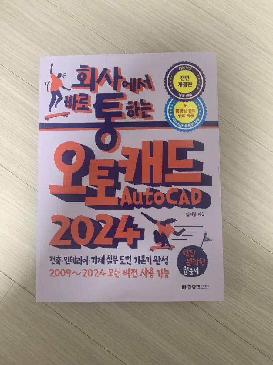 오토캐드 2024 새상품