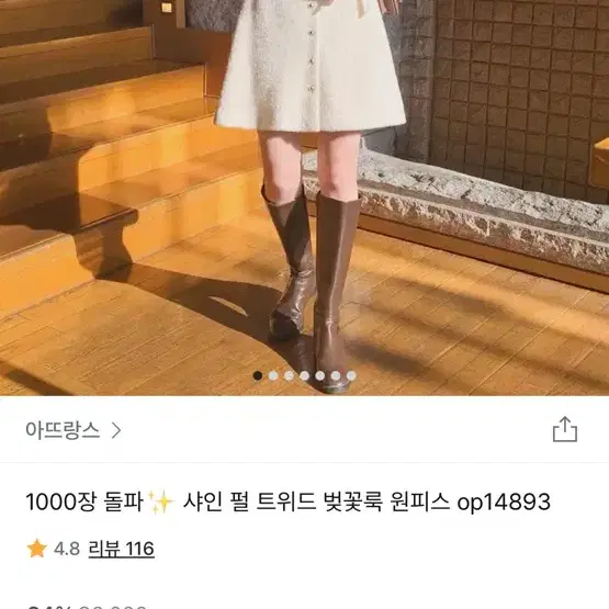 아뜨랑스 펄 트위드 원피스