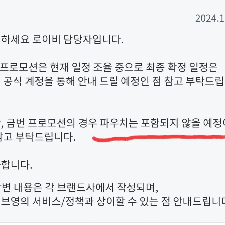 로이비 영케이 파우치 미개봉