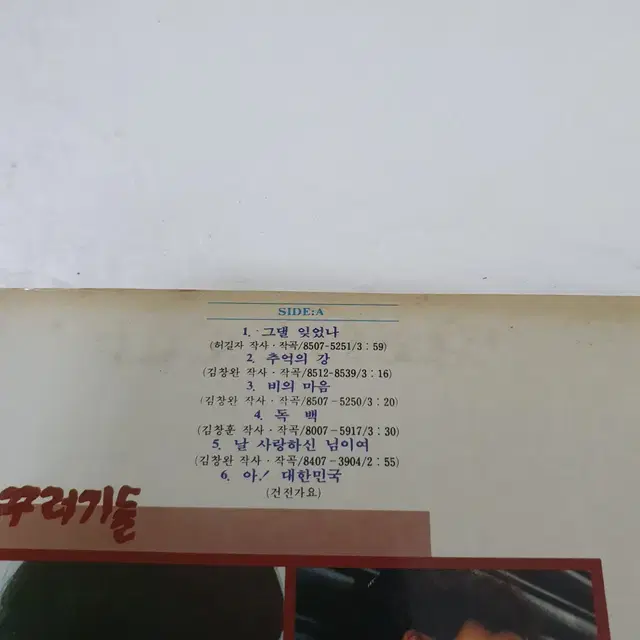 꾸러기들 사랑.이별 그리고추억 LP  1986  김창완작사.작곡집