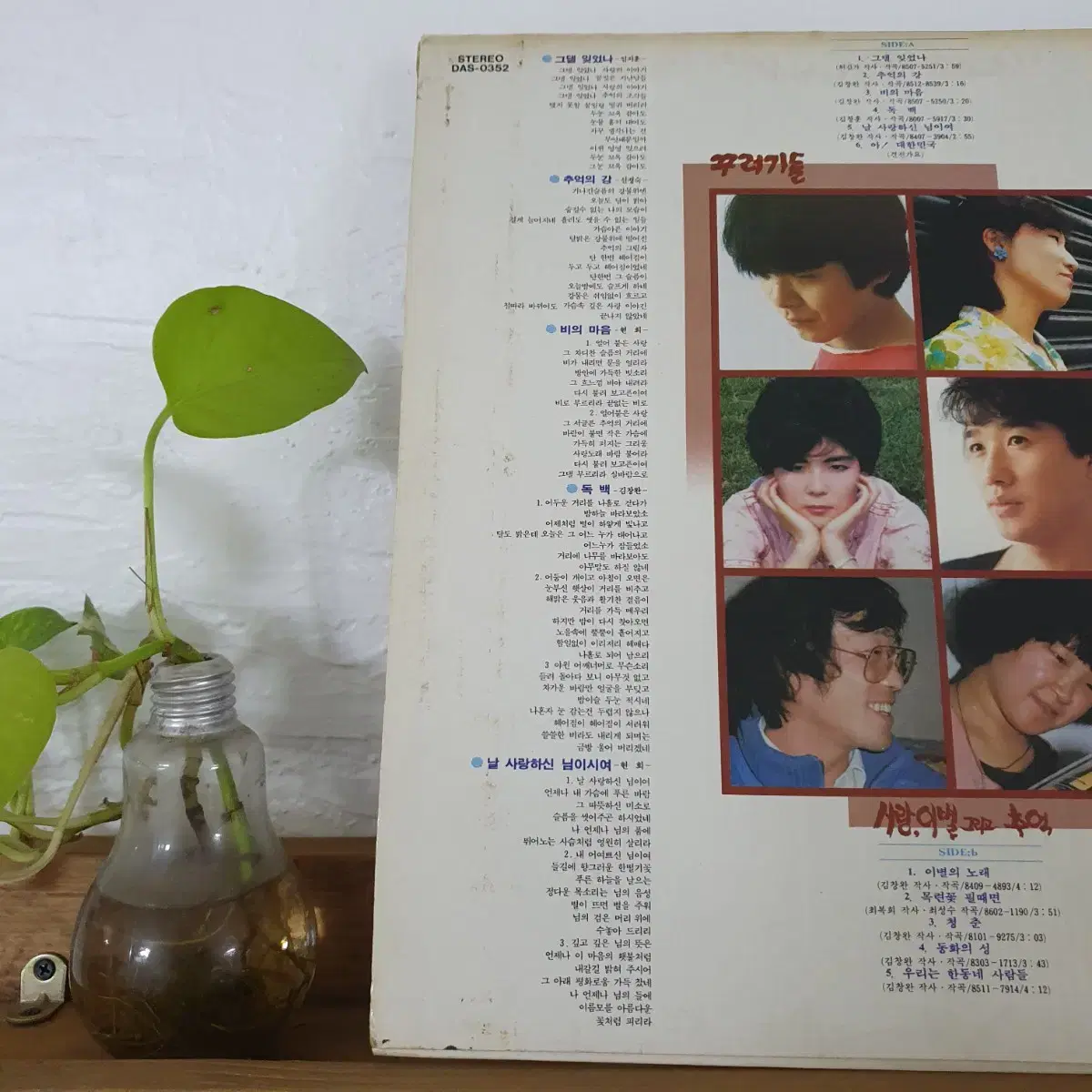 꾸러기들 사랑.이별 그리고추억 LP  1986  김창완작사.작곡집